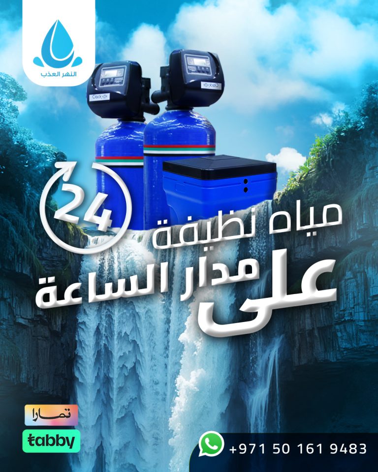 مياه-نظيفة